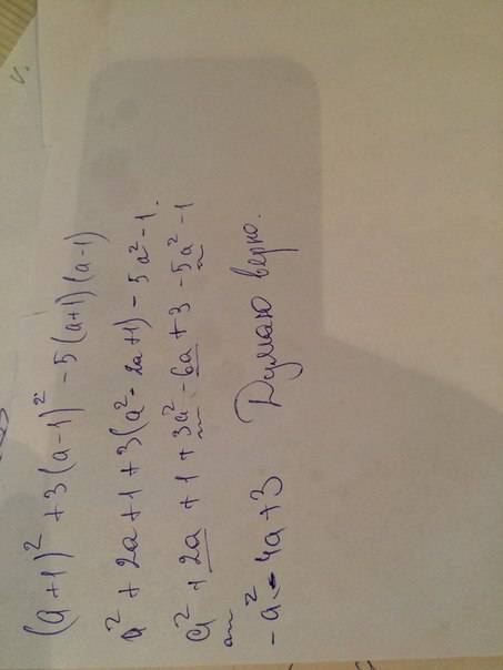 Выражение 5(1+у) ^2-(3-y)^2-3(1--y); (a+1)^2+3(a-1)^2-5(a+1)(a-1);