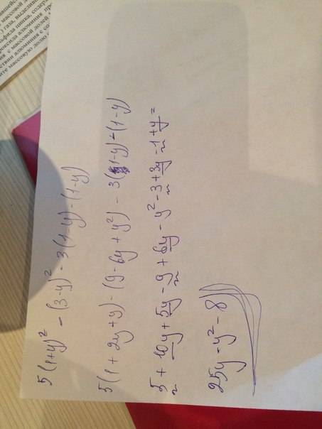 Выражение 5(1+у) ^2-(3-y)^2-3(1--y); (a+1)^2+3(a-1)^2-5(a+1)(a-1);