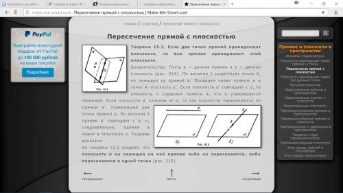 Теорема пересечение прямой с плоскостью