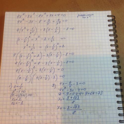 Найдите действительные корни уравнения 2x^5+4x^4-5x^3-10x^2-7x-14=0 ; 4x^4-3x^3-8x^2+3x+4=0