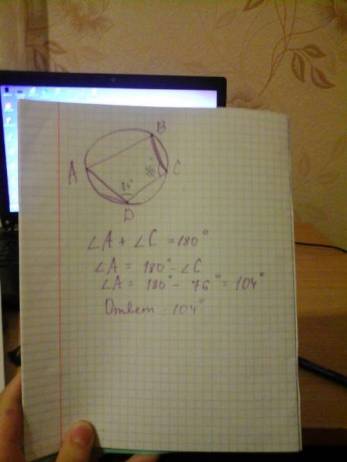 Четырёхугольник abcd вписан в окружность.известно что угол c=76 градусов d=64 градусов.найдите граду