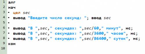 Дано число секунд. найти сколько в них минут, часов и суток