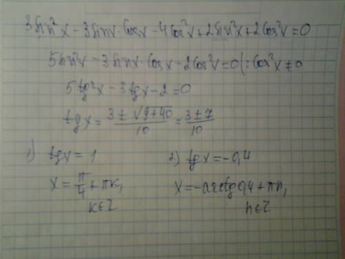 Решите уравнение 3sin^2x-3sinxcosx-4cos^2x=-2