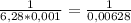 \frac{1}{6,28*0,001} = \frac{1}{0,00628}