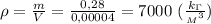 \rho= \frac{m}{V}= \frac{0,28}{0,00004} = 7000 \ (\frac{k_\Gamma}{{_M}^3} )