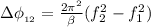 \Delta \phi_{_{12}} = \frac{ 2 \pi^2 }{ \beta } ( f_2 ^2 - f_1^2 )