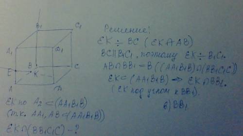Вкубе авсда1в1с1д1 точка е лежит на ребре аа1, а точка к – на ребре ав точка пересечения прямой ек с