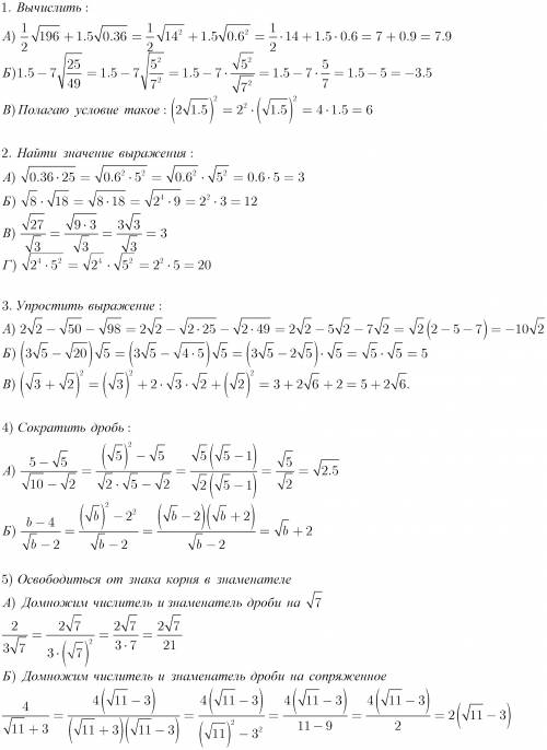 1вычислите: а)1/2корень196+1,5корень0,36 б)1,5-7корень25/49 в)(2корень1,5) 2 найдите значение выраже