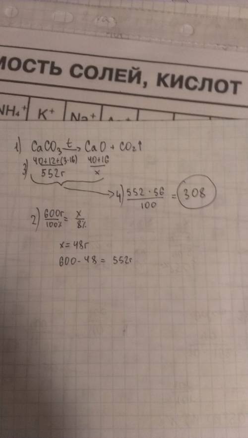 Вычислите массу негашеной извести , которая образуется при разложении 600 г известняка с массовой до