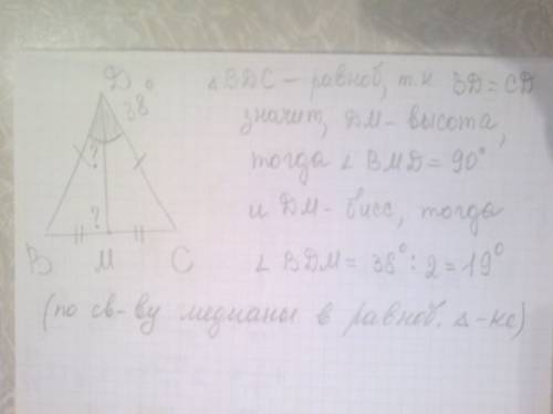 Втреугольнике bcd стороны bd и cd равны dm-медиана,угол bdc равен 38 градусов.найдите углы bmd и bdm