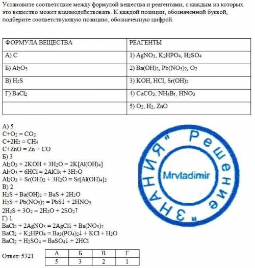 Установите соответствие между формулой вещества и реагентами, с каждымвещество может взаимодействова