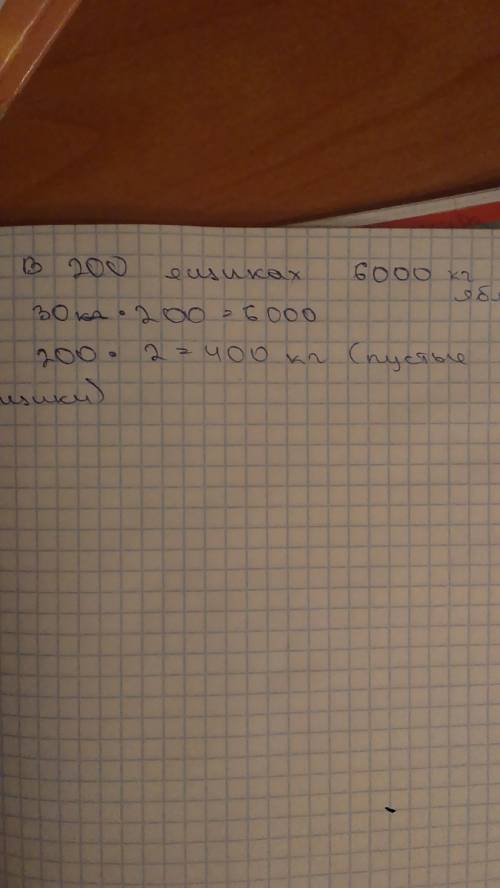 На ящиках с яблоками указано масса яблок - 30 кг масса яблок вместе с ящиком - 32 кг 1. сколько кило