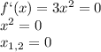 f`(x)=3x^2=0\\&#10;x^2=0\\&#10;x_{1,2}=0\\