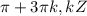 \pi + 3 \pi k , k ЄZ