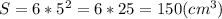 S=6*5^2=6*25=150(cm^3)