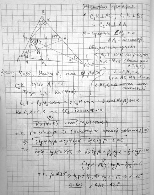 Известно, что aa1 и cc1 — биссектрисы треугольникаabc, причем ∠cc1a1=30∘. найдите градусную меру ∠ba