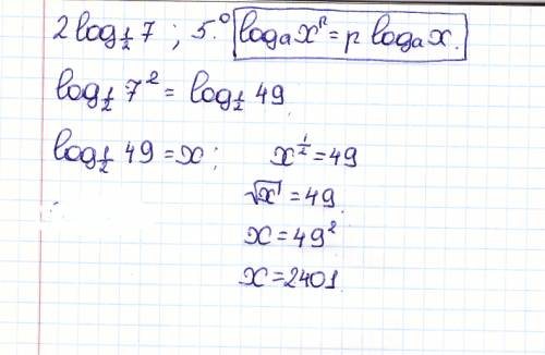 Объясните ,как посчитать : 2 log по основанию 1/2 числа 7?