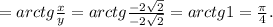 =arctg \frac{x}{y} =arctg \frac{-2 \sqrt{2} }{-2 \sqrt{2} } =arctg1= \frac{ \pi }{4} .