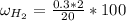 \omega_{H_2} = \frac{0.3*2}{20} * 100