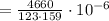 = \frac{ 4660 }{ 123 \cdot 159 } \cdot 10^{-6}