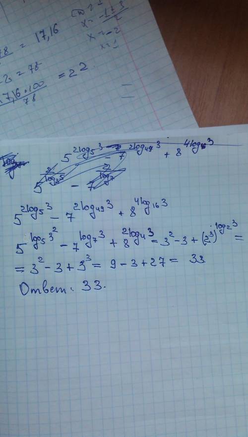 Корень из 5 ^2log (5)3)-7^2log(49)3)+8^4log(16)3)