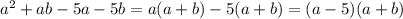 a^{2} +ab-5a-5b=a(a+b)-5(a+b)=(a-5)(a+b)