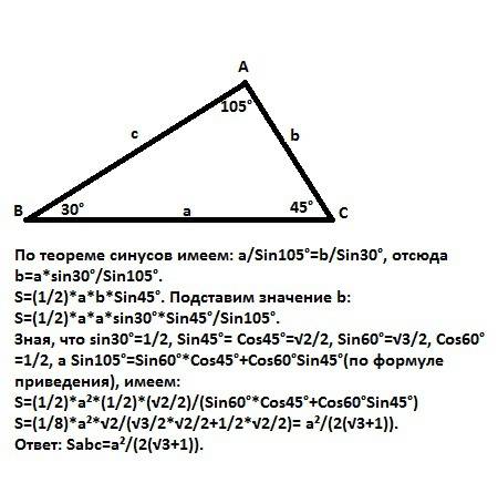 Сторона треугольника равна а, а прилежащие к ней углы 30° и 45°. найдите площадь треугольника.