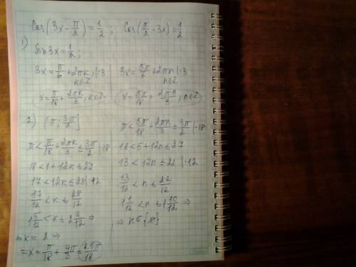 Cos(3x-pi/2)=1/2, принадлежащие полуинтервалу (pi; 3pi/2]