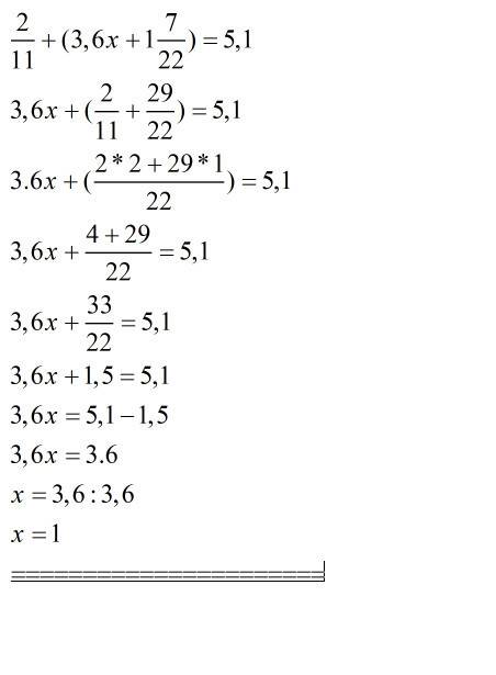 Уравнение 2/11+(3,6х+1цел7/22) = 5,1