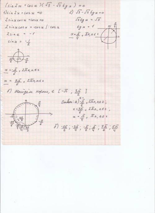 Решите уравнение; (sin2x + cosx)(корень из 3 -корень из трех и tgx)=0 укажите корни уравнения,принад
