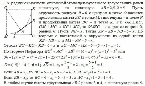 Радиус окружности описанной около прямоугольного треугольника abc, с прямым углом c, равен 2,5. ради