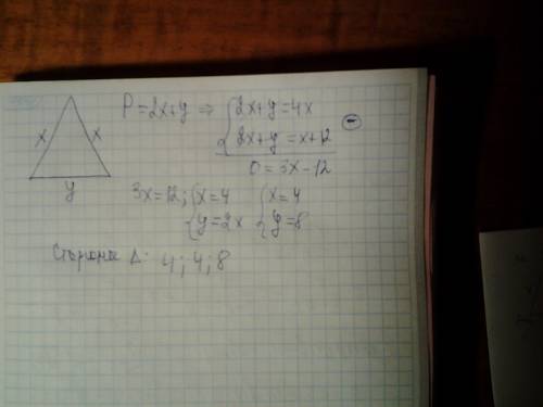 Периметр равнобедреного треугольника в 4 раза большея и на 12см больше боковой стороны . найдите сто