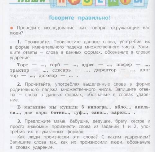 Предложите маме бабушке дедушке брату сестре и просто знакомым произнести слова из 1 и 2 употребив и