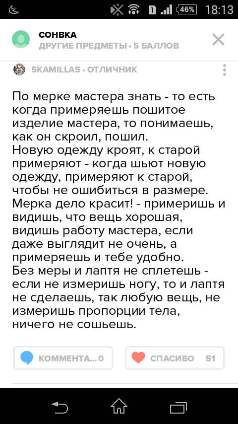 Как понять пословицу новую одежду кроят к старой примеряют