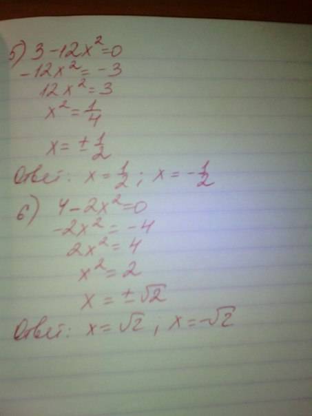 Решите неполные квадратные уравнения: 1)x^2-0.5x=0 2)3x^2+x=0 3)16-x^2=0 4)3+x^2=0 5)3-12x^2=0 6)4-2