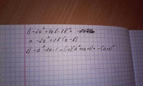 Нужно на множители разложить. 1) -2а^2+8а в-8в^2 2) -а^2-2а-1