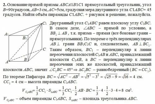 Знатоки ! основание прямой призмы abca1b1c1 прямоугольный треугольник, угол в=90градусов, аb=3 см, a