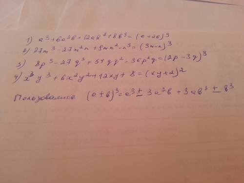 Представьте многочлены в виде куба двучлена: 1) a^3+6a^2b+12ab^2+8b^3; 2) 27m^3-27m^2n+9mn^2-n^3; 3)