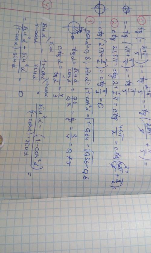 Вычислить: 1) tg (-21пи/5) 2) ctg 21,5пи 3) cos a=0,8 - 0 меньше а меньше пи/2; : (sin a / 1 - cos a