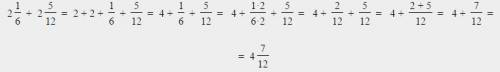Найдите значения сумм 2 1/6+2 5/12,5 1/10+8 3/8,5 3/18+18 1/27,2 19/44+5 52/66,6 11/12+3 15/16