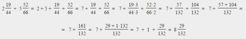 Найдите значения сумм 2 1/6+2 5/12,5 1/10+8 3/8,5 3/18+18 1/27,2 19/44+5 52/66,6 11/12+3 15/16