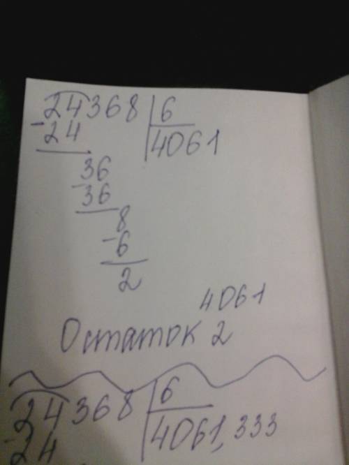 Алгоритм деления столбиком 24368: 6