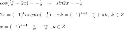 cos(\frac{5\pi}{2}-2x)=-\frac{1}{2}\; \; \Rightarrow \; \; sin2x=-\frac{1}{2}\\\\2x=(-1)^{k}arcsin(-\frac{1}{2})+\pi k=(-1)^{k+1}\cdot \frac{\pi}{6}+\pi k,\; k\in Z\\\\x=(-1)^{k+1}\cdot \frac{\pi}{12}+\frac{\pi k}{2}\; ,k\in Z