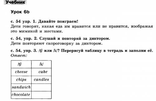 Вфокусе- 2 класс стр 54 подскажите пож- сто как найти . 2 и . 3