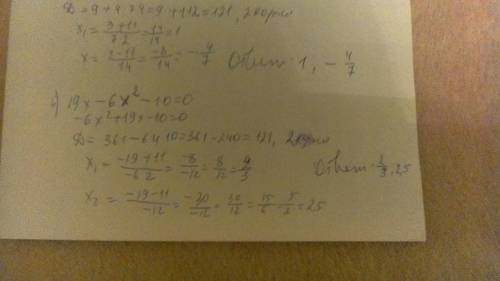 Сэтими примерами. x2=8x-17 0,81-x2=0 -36-x2=-12x 7x2-3x=4 19x-6x2-10=0 за ранее.