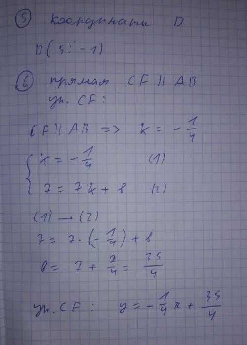 Даны вершины треугольника авс: а(9; -2), в(-7; 2), с(7; 7) для решения построить чертеж. найти: 1) у