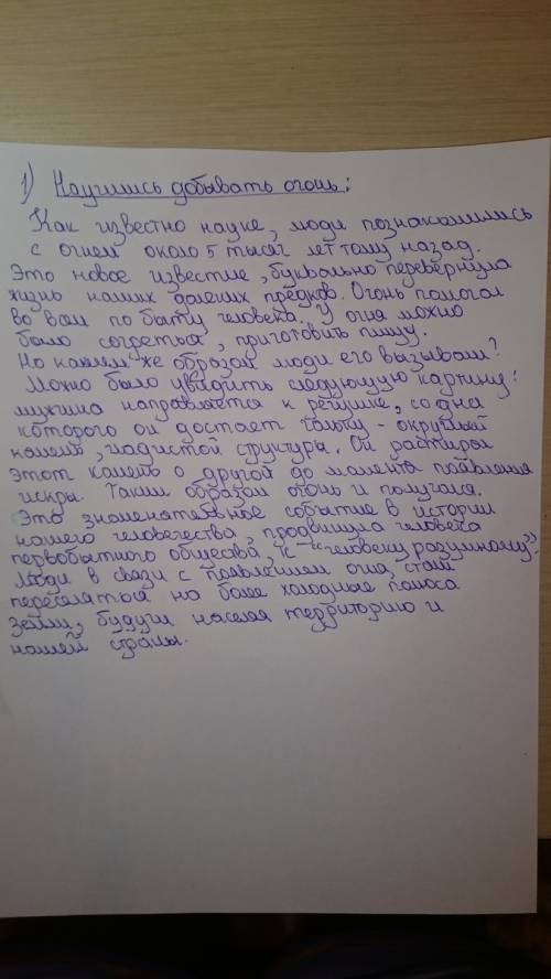 Напиши небольшое эссе о том, как изменилась жизнь древних людей после того, как они (выбери один из