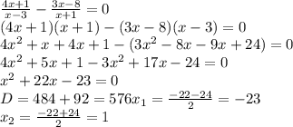 \frac{4x+1}{x-3}- \frac{3x-8}{x+1} =0 \\ &#10;(4x+1)(x+1)-(3x-8)(x-3)=0 \\ &#10;4x^2+x+4x+1-(3x^2-8x-9x+24)=0 \\ &#10;4x^2+5x+1-3x^2+17x-24=0 \\ &#10;x^2+22x-23=0 \\ &#10;D=484+92=576&#10;x_{1}= \frac{-22-24}{2}= -23 \\ &#10;x_{2}= \frac{-22+24}{2} =1 \\ &#10;