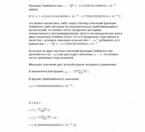 Давным-давно мне задали : 2 в степени х=4х и сказали: решишь - поступишь в упи (свердловск) я решил