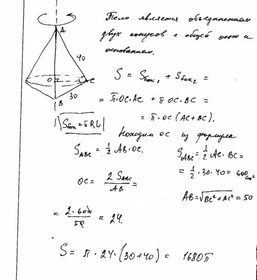 Прямоугольный треугольник с катетами 30см и 40см вращается вокруг гипотенузы. найдите площадь поверх